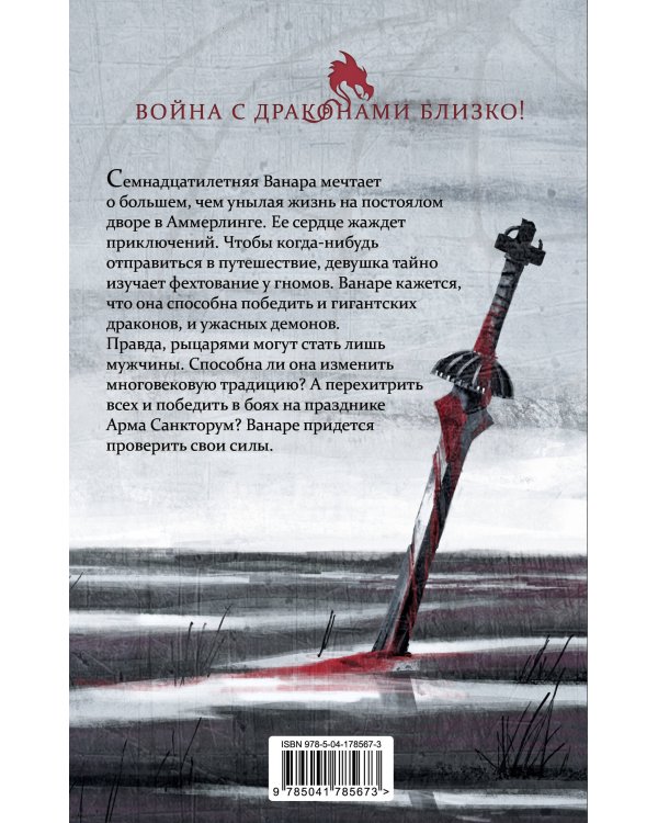Ванара. Возвращение чудовищ (#1)