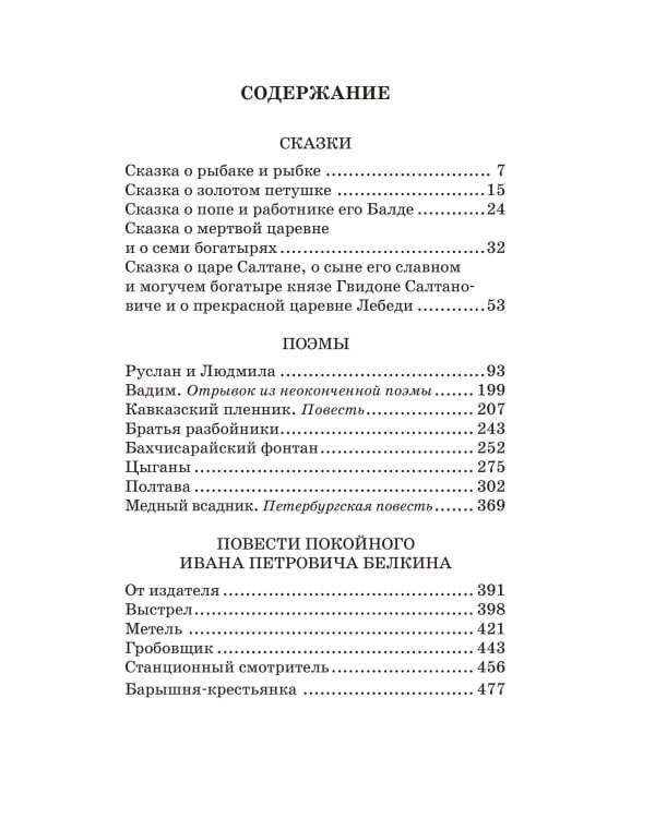 Сказки, поэмы, повести