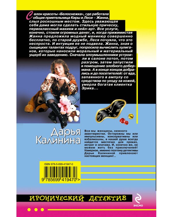 Дополнительное изображение книги «Перед смертью не накрасишься: роман»