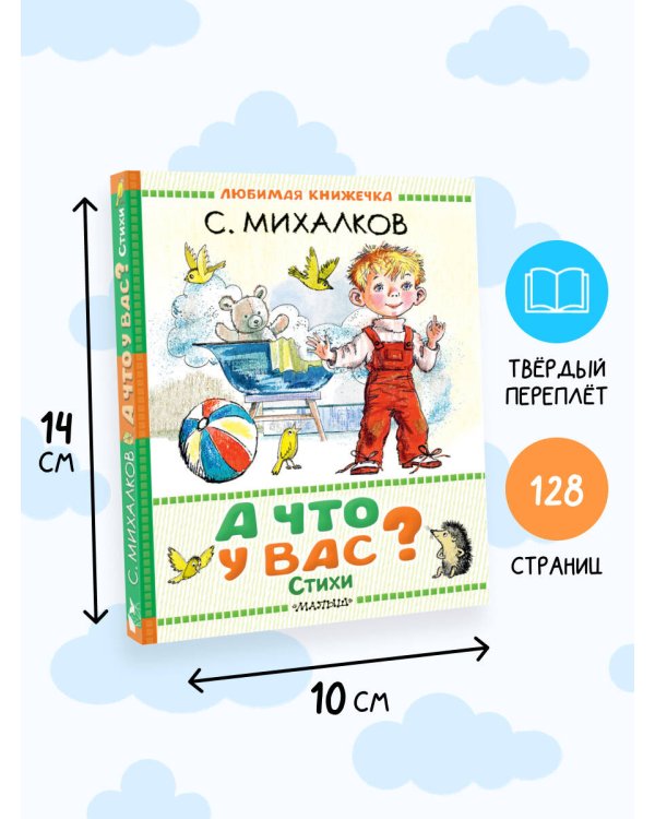 А что у вас? Стихи