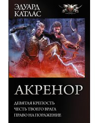 Акренор