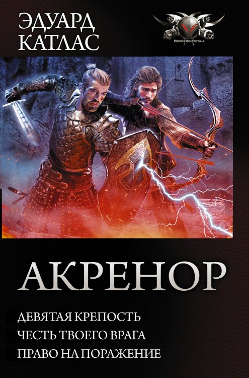 Коллекция. Акренор