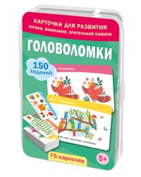 Головоломки. 75 карточек