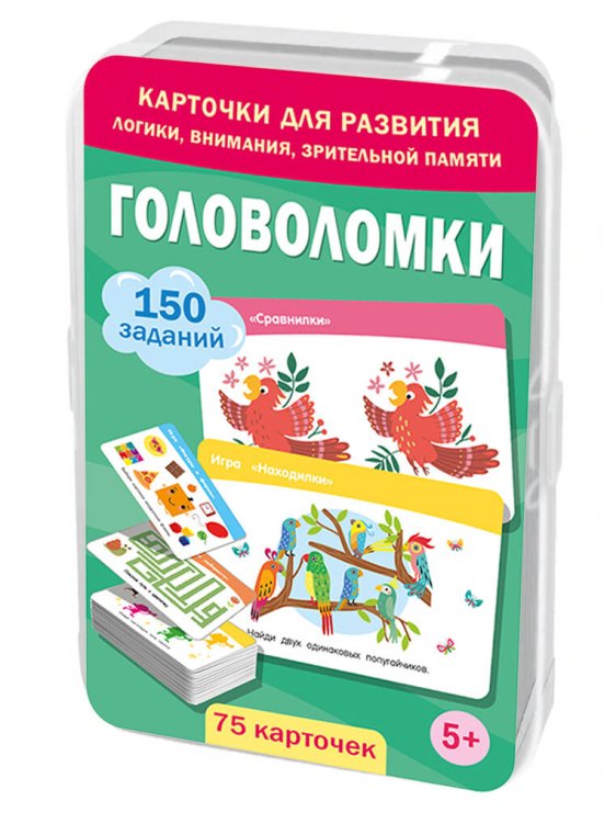 Обложка книги «Головоломки. 75 карточек» — Дмитриева Валентина Геннадьевна, ISBN 9785171846503