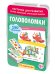 Обложка книги «Головоломки. 75 карточек» — Дмитриева Валентина Геннадьевна, ISBN 9785171846503