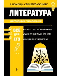 Литература_