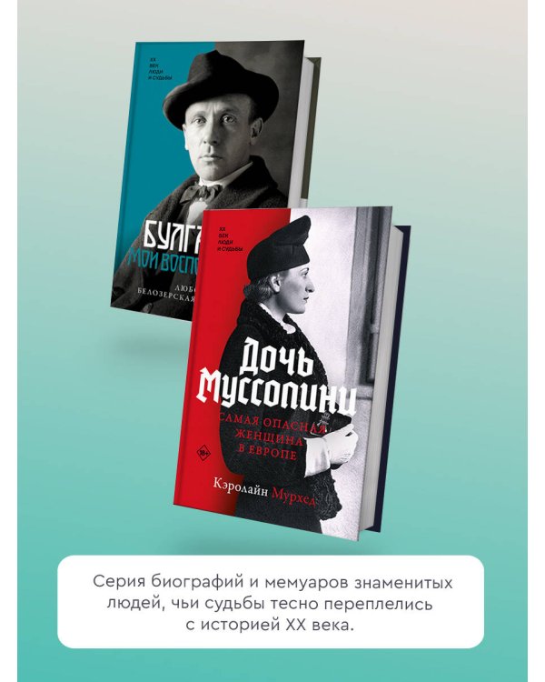 Булгаков. Мои воспоминания