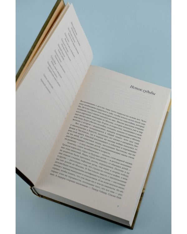 Странники войны. Воспоминания детей писателей, 1941–1944