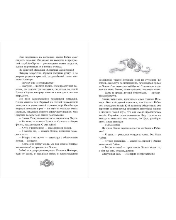 Аллея ловушек (#2)