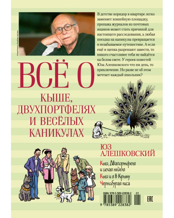 Всё о Кыше, Двухпортфелях и весёлых каникулах