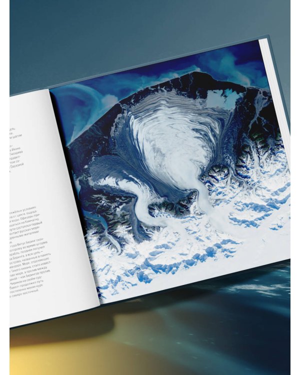 Дополнительное изображение книги «Арктика. История освоения Русского Севера»
