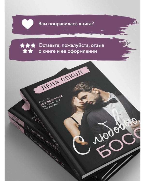 С любовью, Босс