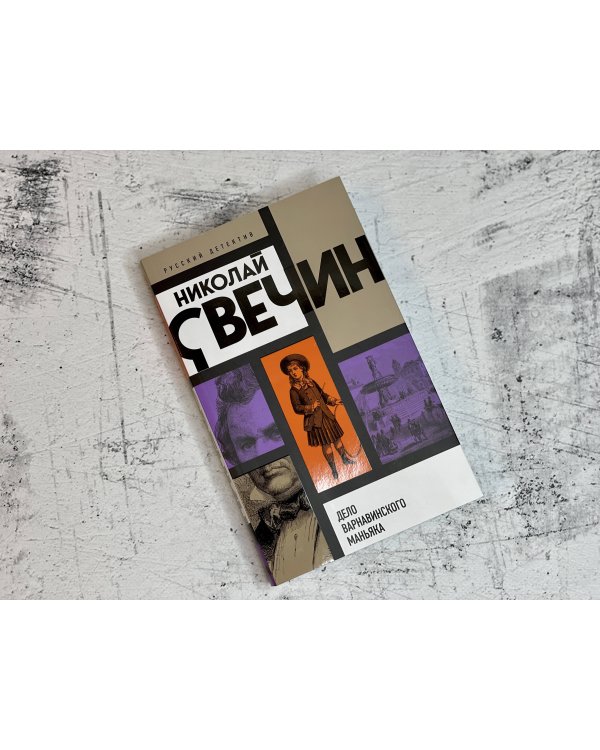 Дело Варнавинского маньяка