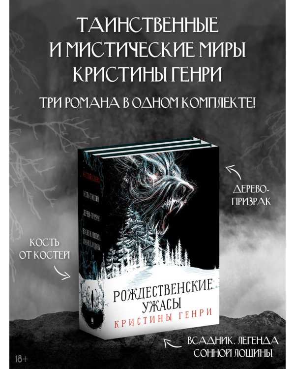 Комплект "Рождественские ужасы Кристины Генри"