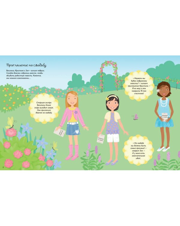 Подружки невесты