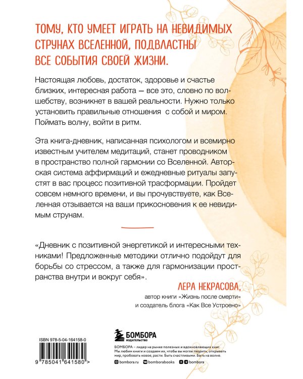 Выбирай себя каждый день. Ежедневные ритуалы для привлечения любви, счастья и гармонии. Позитивные аффирмации на каждый день