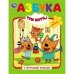 "УМКА". АЗБУКА. ТРИ КОТА  (КНИГА С КРУПНЫМИ БУКВАМИ). ТВЕРДЫЙ ПЕРЕПЛЕТ. БУМАГА ОФСЕТНАЯ. в кор.15шт
