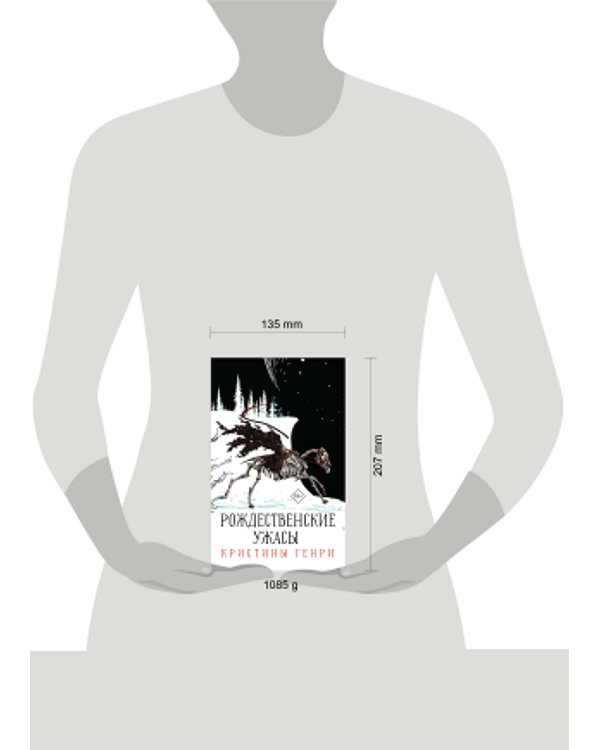 Комплект "Рождественские ужасы Кристины Генри"