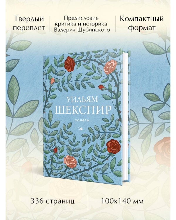 Сонеты