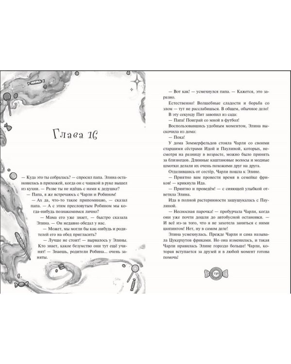 Аллея ловушек (#2)