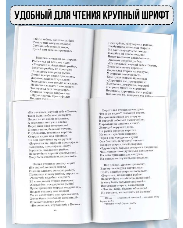 Сказки, поэмы, повести