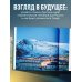 Дополнительное изображение книги «Арктика. История освоения Русского Севера»