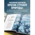 Дополнительное изображение книги «Арктика. История освоения Русского Севера»
