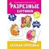 Разрезные картинки Лесная опушка