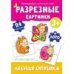 Разрезные картинки Лесная опушка