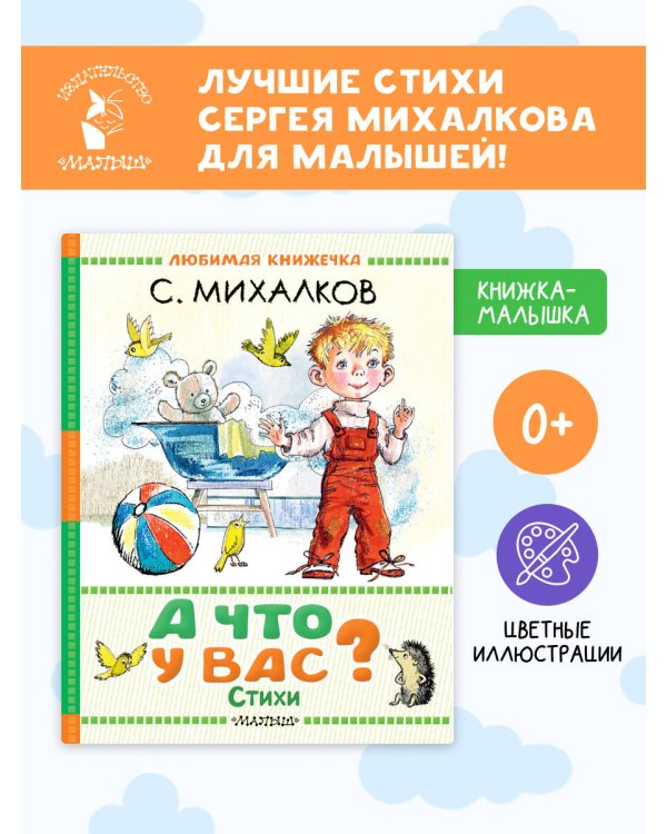 А что у вас? Стихи