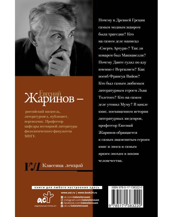 Великие личности и эпохи через литературу