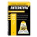 Литература_