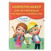 Нейротренажер для активизации умственных способностей