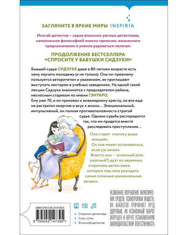Бабушка Сидзука и худший в мире напарник (#2)