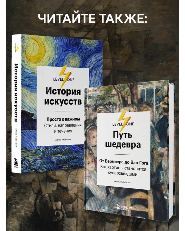 Искусство XX века. Ключи к пониманию. События, художники, эксперименты