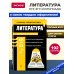 Литература_