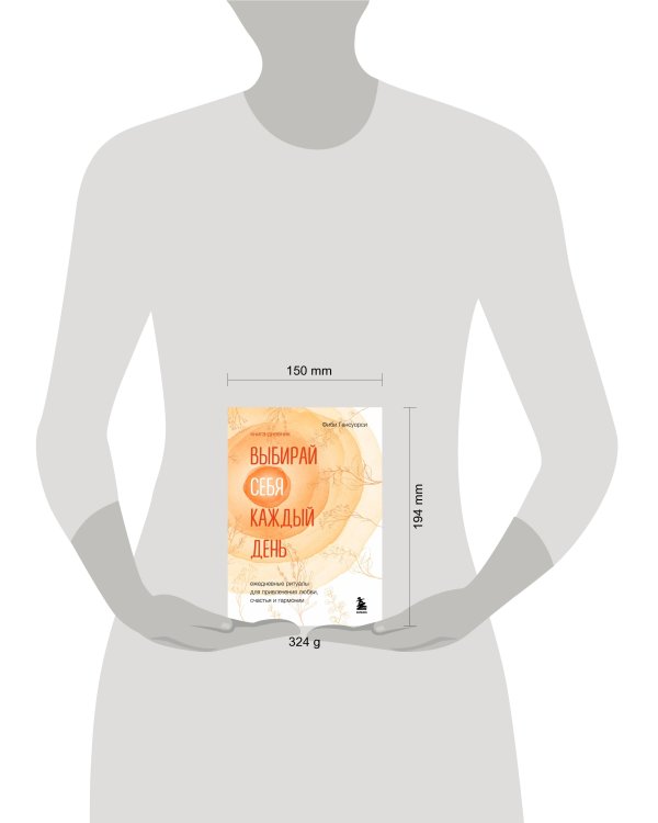 Выбирай себя каждый день. Ежедневные ритуалы для привлечения любви, счастья и гармонии. Позитивные аффирмации на каждый день