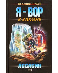Ассасин