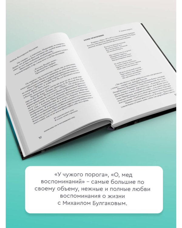 Булгаков. Мои воспоминания