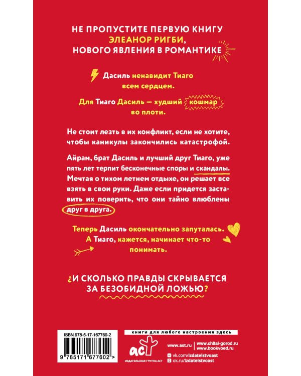 Всего одно лето