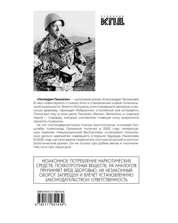 Дополнительное изображение книги «Господин Гексоген»
