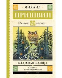 Кладовая солнца