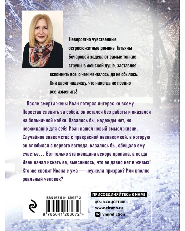 Женщина в лунном свете