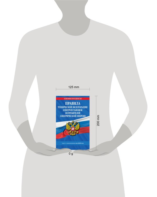 Правила технической эксплуатации электроустановок потребителей электрической энергии на 2026 год