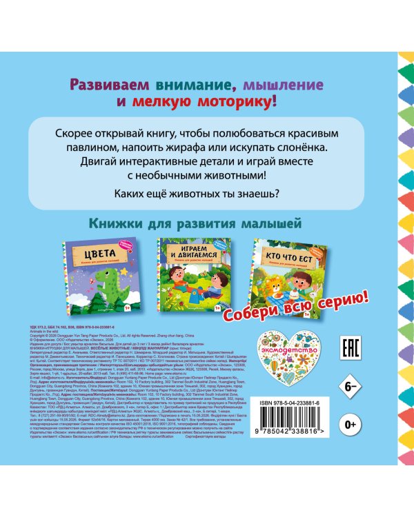 Дополнительное изображение книги «Веселые животные»