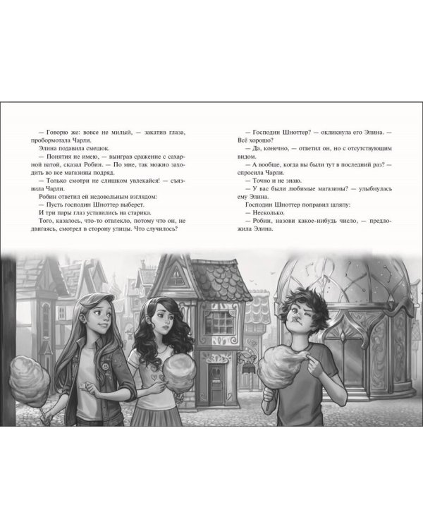 Аллея ловушек (#2)