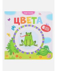 Чудо-пазлы (книга с 1 пазлом). Цвета. 100544с/4