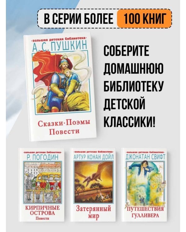 Сказки, поэмы, повести