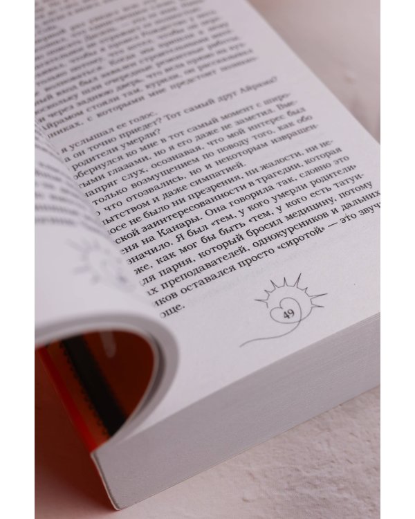 Дополнительное изображение книги «Всего одно лето»