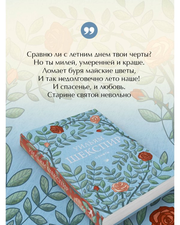 Сонеты